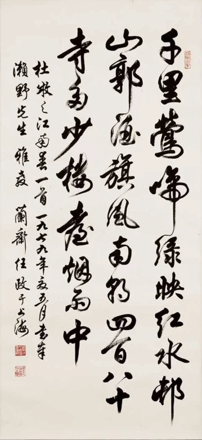 任政行书书法---唐诗一首